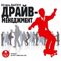 Cover-Bild zum Titel 'Drajv-menedzhment' von 'Igor' Vagin'