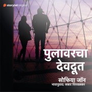 Cover-Bild zum Titel 'Pulavarcha Devdoot' von 'Sophia John'