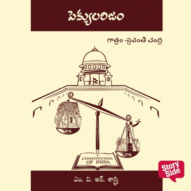 Pecularism - Mvr Sastry