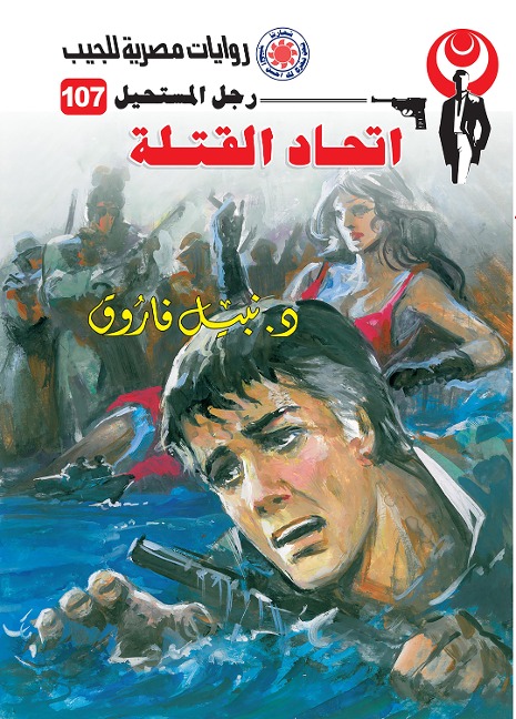 The Union of the Quds - Nabil Farouk