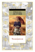 Cover-Bild zum Titel 'Volume 5: Four Ways To Forgiveness; Old Music and the Slave Woman; The Telling; Solitude; The Matter of Seggri; Unchosen Love; Mountain Ways; The Birthday of the World' von 'Ursula Le Guin'