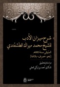 Cover-Bild zum Titel 'Serhu Mizanil Edeb lisSeyh Muhammed Mirek et-Taskendi Arapca' von 'Ahmad Turki Alali'