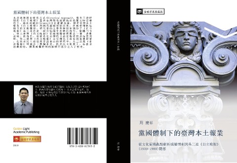 dang guo ti zhi xia de tai wan ben tu bao ye - Qing Xiang Zhou