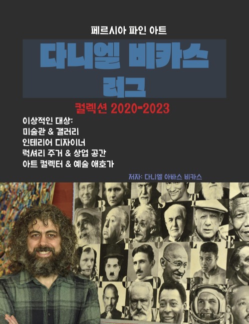 ¿¿¿ ¿¿¿ ¿¿ - ¿¿¿ 2020-2023 - Daniel Abas Bikas
