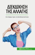 Cover-Bild zum Titel 'Διεκδίκηση της αλλαγής' von 'Jean-François Vallée'