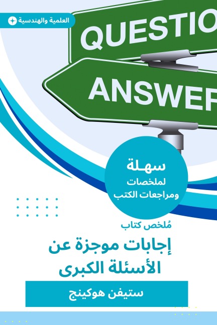 Summary of a brief answering book on major questions - Stephen Hawking