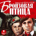 Cover-Bild zum Titel 'Bronzovaya ptica' von 'Anatolij Rybakov'