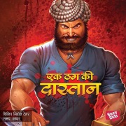 Cover-Bild zum Titel 'Ek Thug ki Dastan' von 'Philip Meadows Taylor'