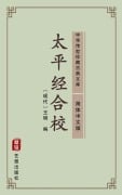 Cover-Bild zum Titel 'Tai Ping Jing He Jiao(Simplified Chinese Edition)' von 'Wang Ming'