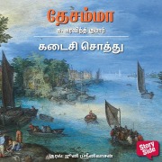 Cover-Bild zum Titel 'Kadaisi Sothu' von 'K Aravind Kumar'