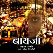 Cover-Bild zum Titel 'Bayja' von 'Namrata Wagle'