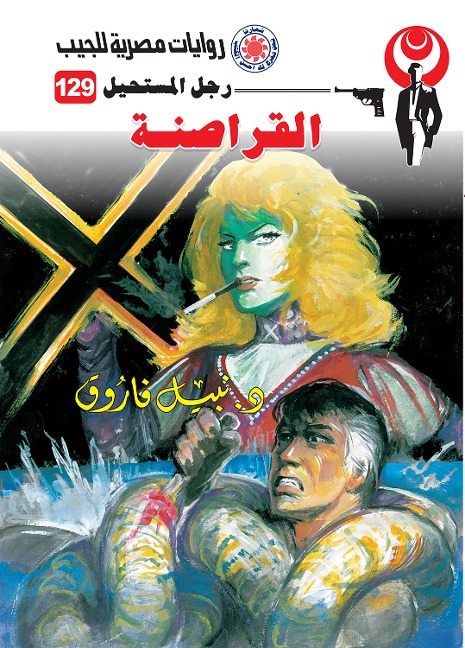 Pirate - Nabil Farouk