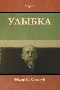 Cover-Bild zum Titel 'Улыбка' von '&'