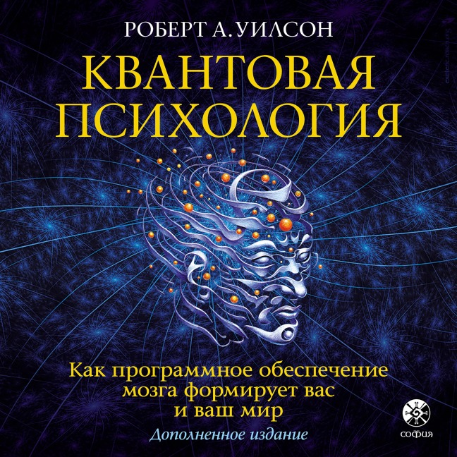 Kvantovaya psikhologiya - Robert Anton Wilson