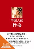 Chinese Characteristics(Ducool Authoritative Edition) - Smith