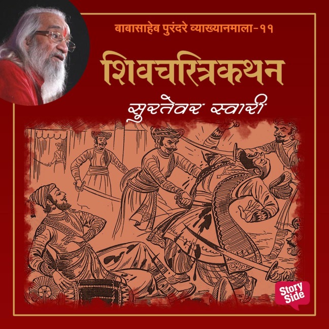 Suratevar Swari - Babasaheb Purandare