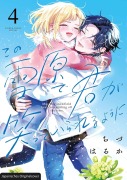 Cover-Bild zum Titel 'Schneeengel 04' von 'Haruka Chizu'