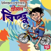 Cover-Bild zum Titel 'Srimaan Bicchu' von 'Tridib Kumar Chattopadhyay'