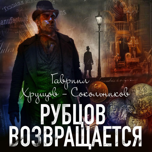 Rubcov Vozvraschaetsa - Gavriil Khrushchev-Sokolnikov