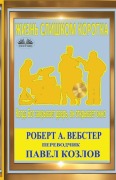 Cover-Bild zum Titel 'Жизнь Слишком Коротка' von 'Robert A Webster'