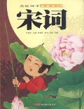 Illustrated Ancient Chinese Literature Primer - Song Poems - Liu Yueming