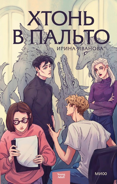 Hton' v pal'to - Irina Ivanova