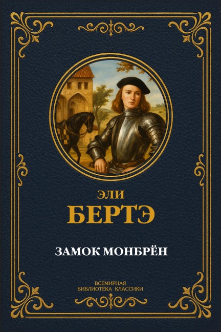 Priestess of Isis - Élie Berthet