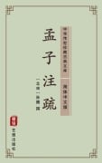 Cover-Bild zum Titel 'Meng Zi Zhu Shu(Simplified Chinese Edition)' von ''