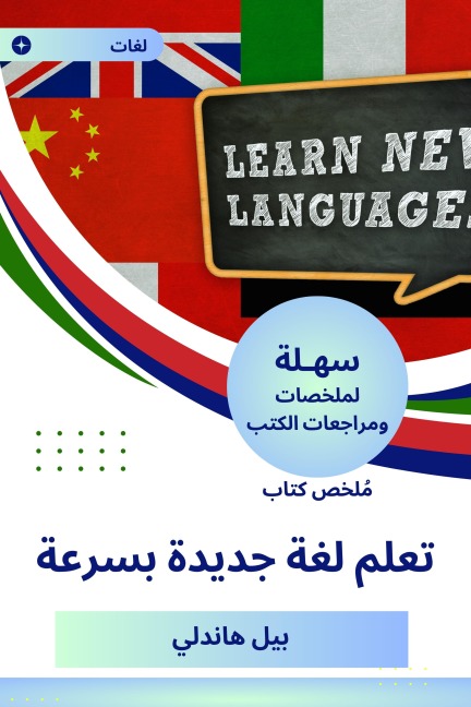 Summary of a new language learning book quickly - Bill Handley