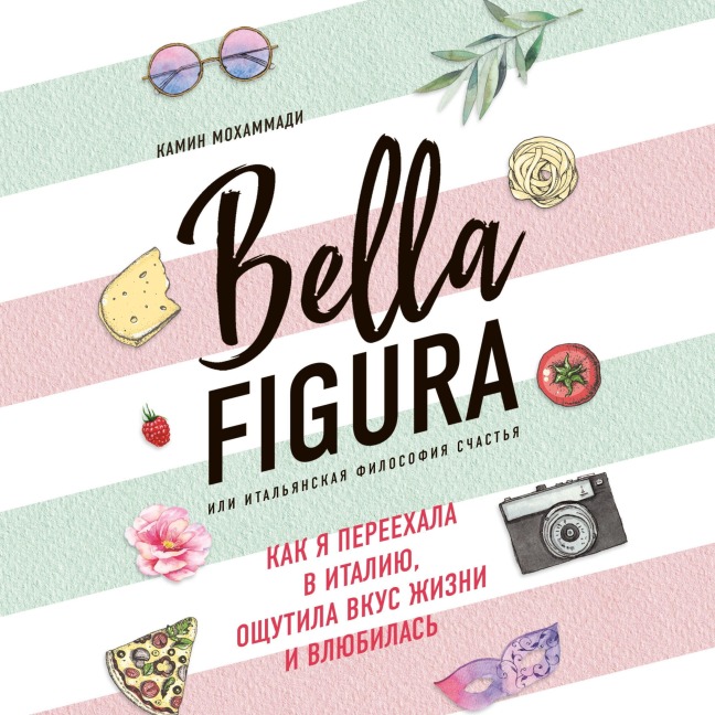 Bella Figura, ili Italyanskaya filosofiya schastya - Mohammadi Fireplace