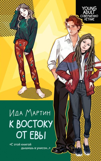 K vostoku ot Evy - Ida Martin