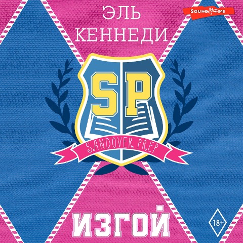 Izgoy - El Kennedy