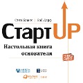 Cover-Bild zum Titel 'The Startup Owner's Manual' von 'Steve Blank, Bob Dorf'