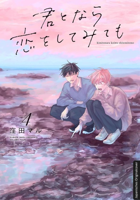 Ich könnte versuchen, mich in dich zu verlieben 04 - Maru Kubota