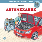 Cover-Bild zum Titel 'Avtomehanik' von 'Ral'f Buchkov'