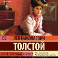 Anna Karenina Kniga 3 - Lev Nikolaevich Tolstoy