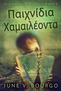 Cover-Bild zum Titel 'Παιχνίδια Χαμαιλέοντα' von 'June V. Bourgo'