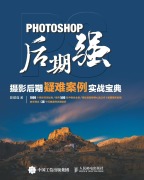 Cover-Bild zum Titel '9787115451637 Photoshop Post Production' von '¿¿¿'