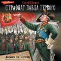 Cover-Bild zum Titel 'Diversanty Ego Velichestva' von 'Sergey Shkenev'