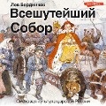 Cover-Bild zum Titel 'Vseshuteyshiy sobor. Smekhovaya kul'tura carskoy Rossii' von 'Lev Berdnikov'