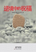 Cover-Bild zum Titel 'The Upside of Adversity' von 'Os Hillman'