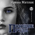 Cover-Bild zum Titel 'Poyushchie prudy' von 'Irina Matlak'