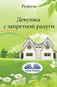 Cover-Bild zum Titel 'Девушка С Запретной Радуги' von 'Rosette'