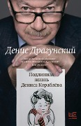 Podlinnaya zhizn' Denisa Korableva - Denis Dragunsky