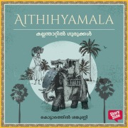 Cover-Bild zum Titel 'Kallanthattil Gurukkal' von 'Kottarathil Sankunni'