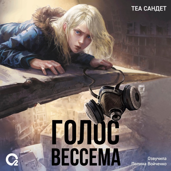 Golos Vessema - Thea Sandet, Dmitry Rykov