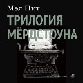 Cover-Bild zum Titel 'The Murdstone trilogy' von 'Mel Pit'
