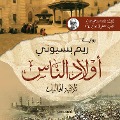 Cover-Bild zum Titel ''awlad alnaas (thulathiat almamaliki)' von 'Reem Bassiouney'