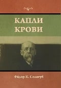 Cover-Bild zum Titel 'Капли крови' von '&'
