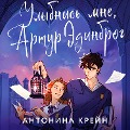 Cover-Bild zum Titel 'Ulybnis' mne, Artur Edinbrog' von 'Antonina Krein'